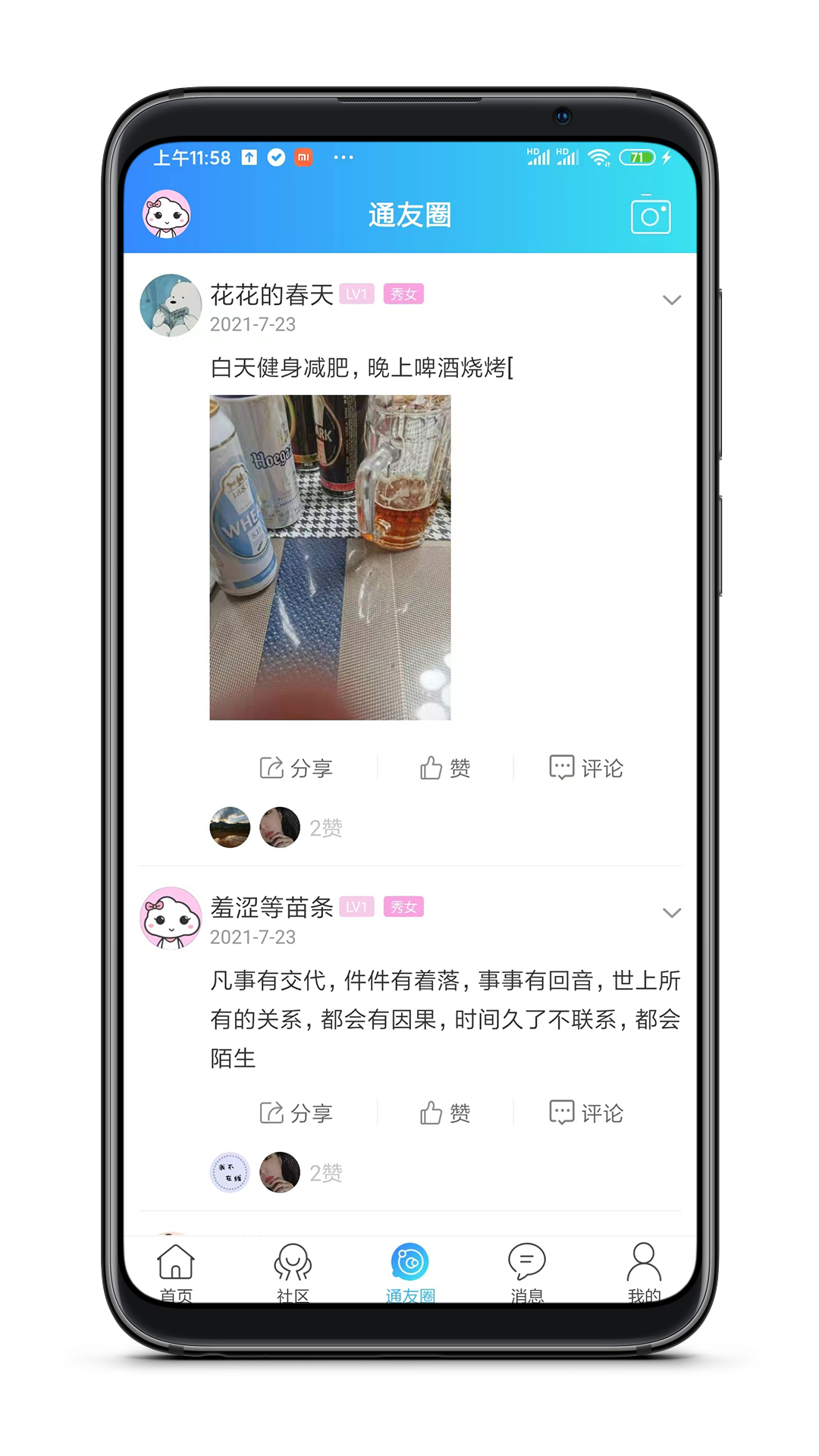 上饶通app官方版安装3