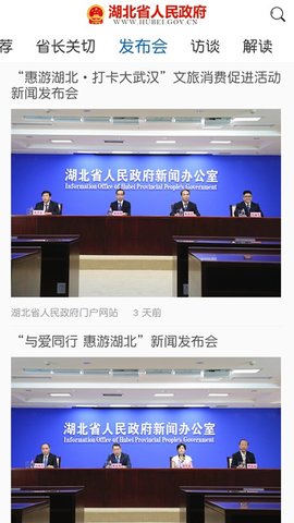 湖北省政府 第1张图