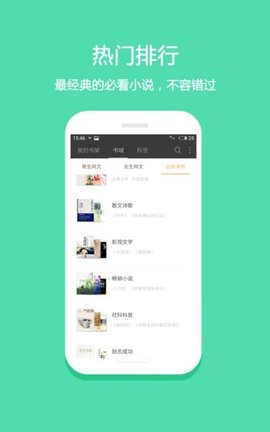 微微免费小说APP
