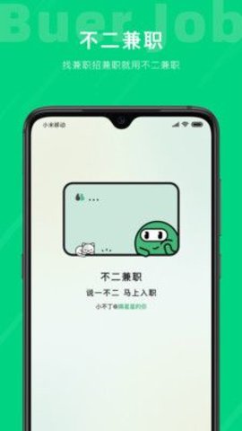 不二兼职APP