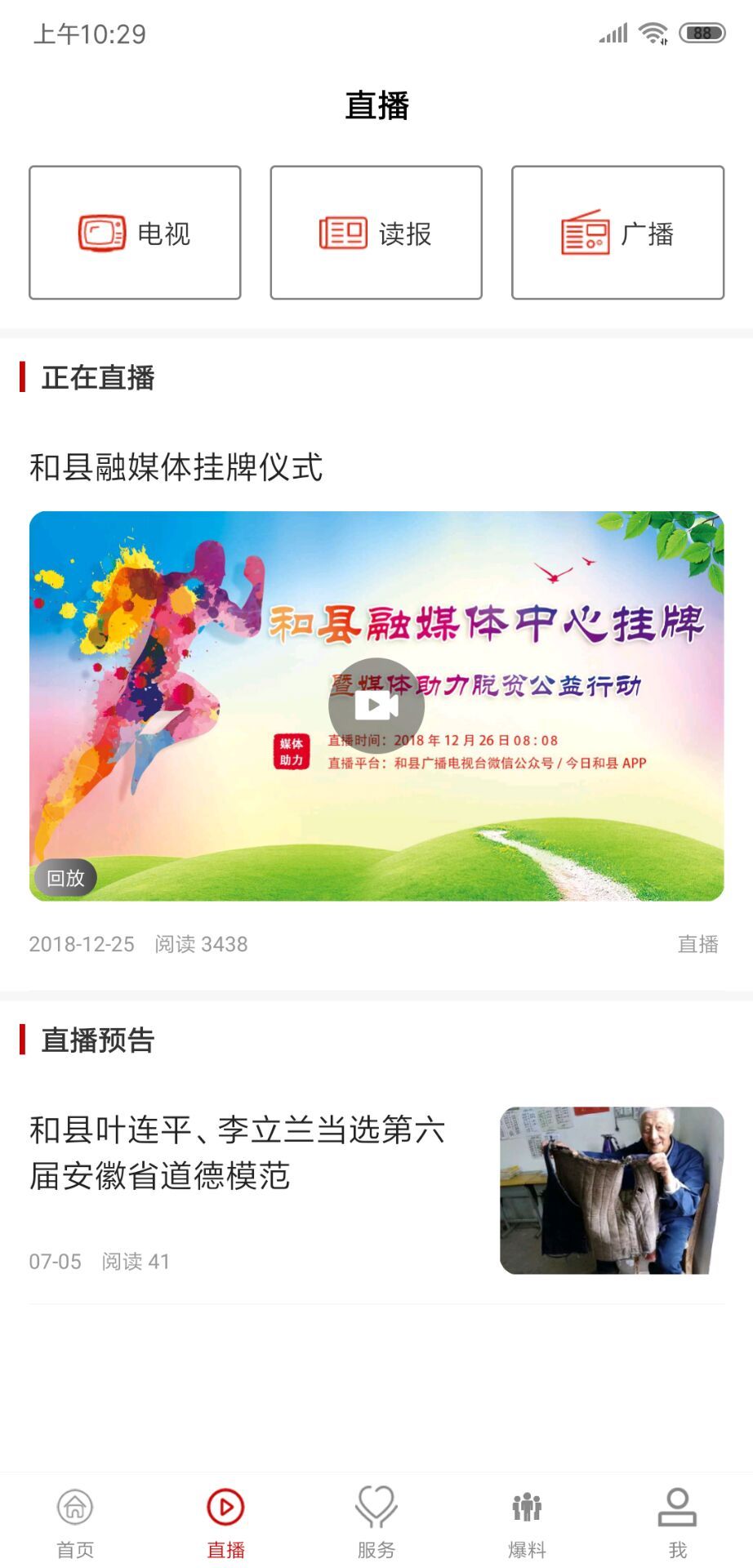 今日和县新闻appAPP