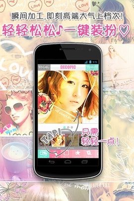 照片大头贴软件APP