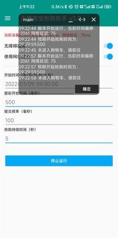 淘宝秒杀助手app最新安卓版3