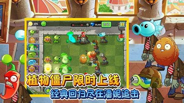 植物大战僵尸2冰河世界高清版游戏