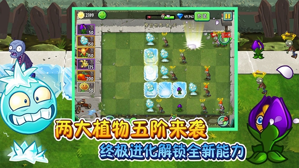 植物大战僵尸2冰河世界高清版游戏