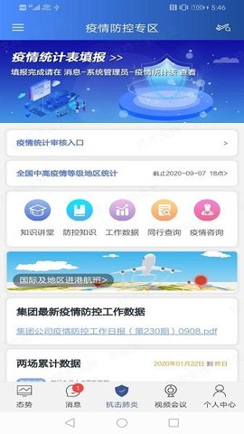 掌上运控app软件APP