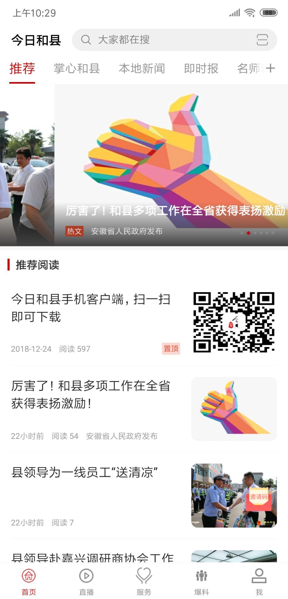 今日和县新闻appAPP