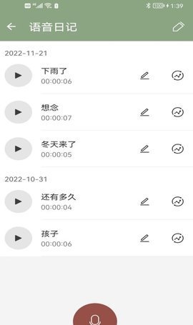 大木语音 第1张图