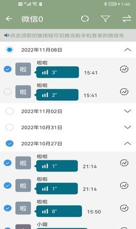 大木语音APP