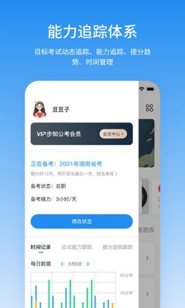步知公考appAPP