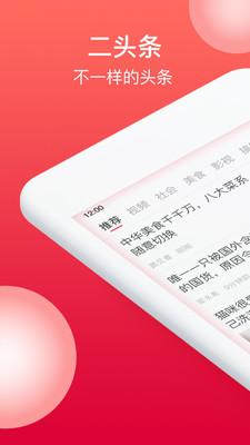 二头条app手机版APP
