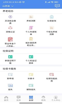 民生山西app软件 第1张图