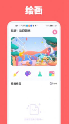 artset4绘画手机版APP