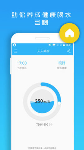 天天喝水提醒app 第1张图