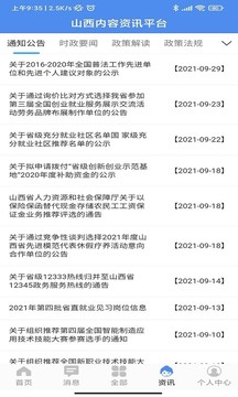 民生山西app软件APP