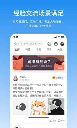 步知公考app 第1张图