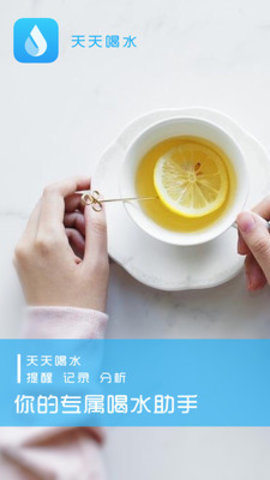 天天喝水提醒appAPP