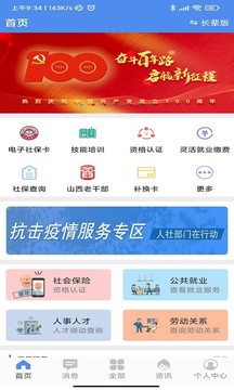 民生山西app软件APP