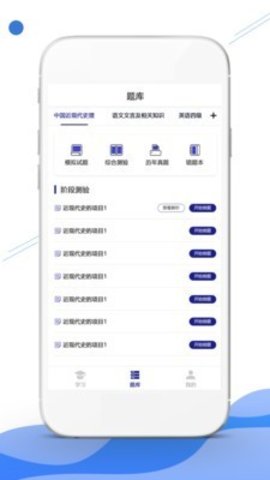 在线职学堂手机端APP