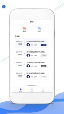 在线职学堂手机端APP