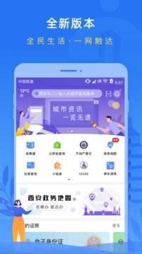 i西安app官方版APP