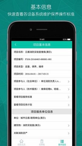 志愿消防appAPP