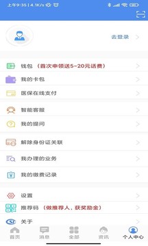 民生山西app软件APP