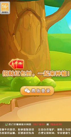 永久发财树红包版游戏