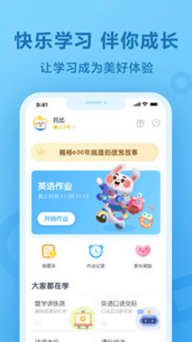 一起作业（原一起小学学生）APP
