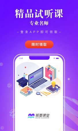 班墨课堂app 第1张图