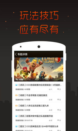 部落冲突掌游宝游戏
