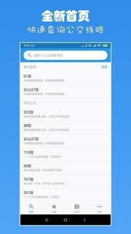 上海公交车实时查询app2