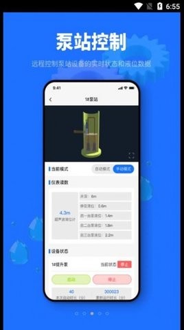 文县智慧水厂app手机版APP