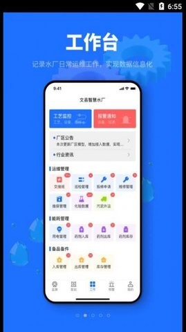 文县智慧水厂app手机版APP