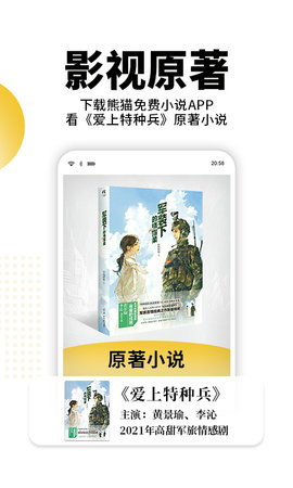 熊猫免费小说阅读器APP