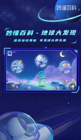 地球大发现APP