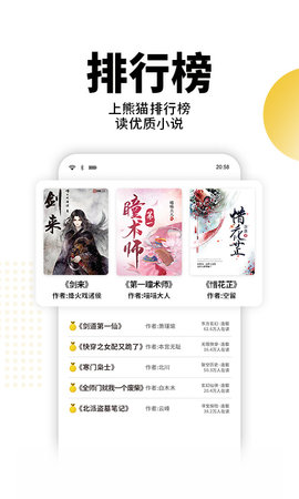 熊猫免费小说阅读器APP