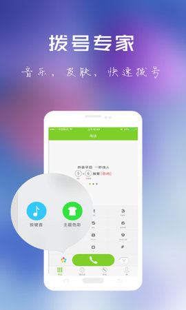 北瓜网络电话APP 第1张图