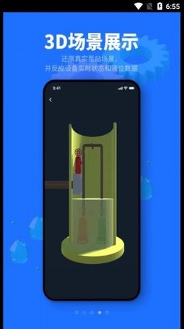 文县智慧水厂app手机版 第1张图