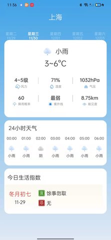 掌上天气通APP