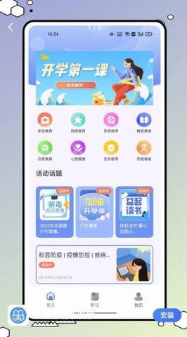 安全教育小管家appAPP