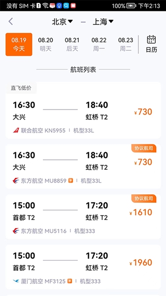 关爱出行APP