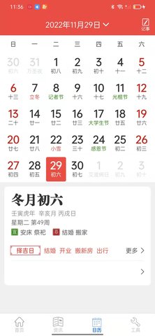 掌上天气通APP