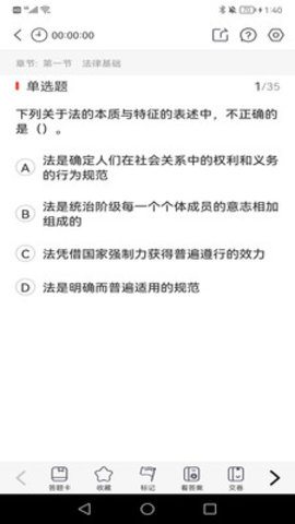 初级会计师考试APP