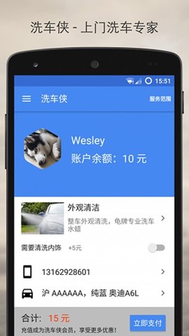 洗车侠软件 第1张图