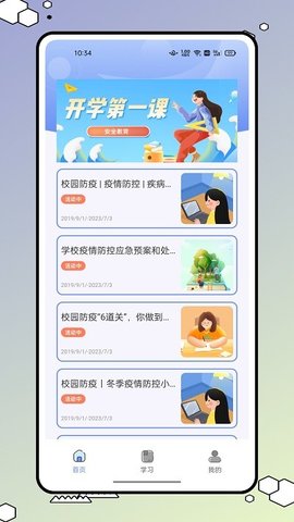 安全教育小管家 第1张图