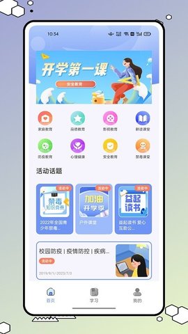 安全教育小管家APP