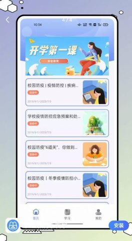 安全教育小管家appAPP