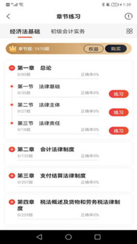 初级会计师考试APP