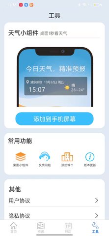 掌上天气通APP